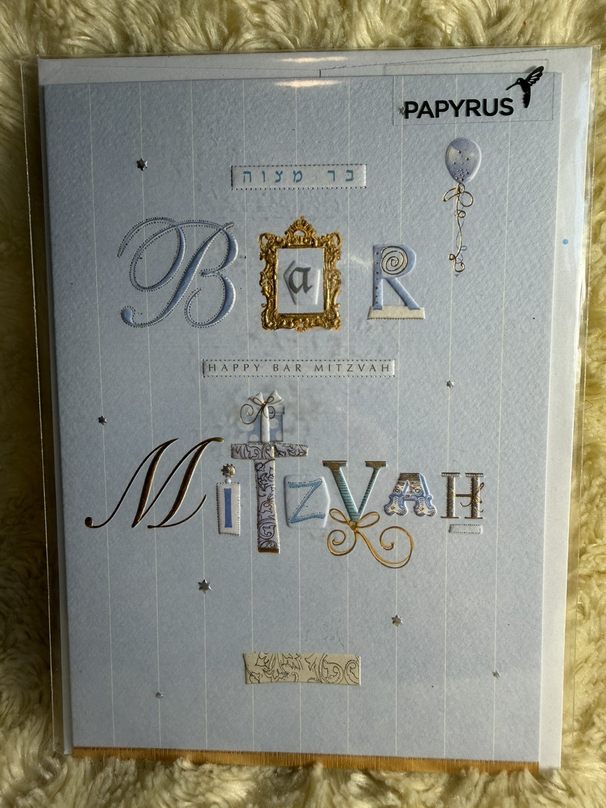 Papyrus Bar Mitzvah Card RARE TURNOWSKY Pre-2010 Gold Foil Israel