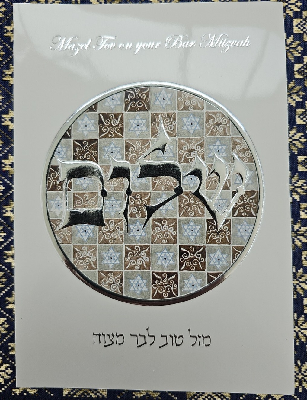 Papyrus Bar Mitzvah Card – Brand New Pack Of 12